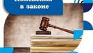 Ключевых изменений в действующем законодательстве за 2023 год