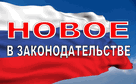 Уже с 1 сентября 2024 года в РФ вступили в силу изменения, связанные с общим порядком подготовки и организации расследования НС на объектах