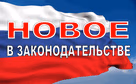 Уже с 1 сентября 2024 года в РФ вступили в силу изменения, связанные с общим порядком подготовки и организации расследования НС на объектах