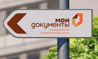 Получение разрешение на строительство дома через МФЦ