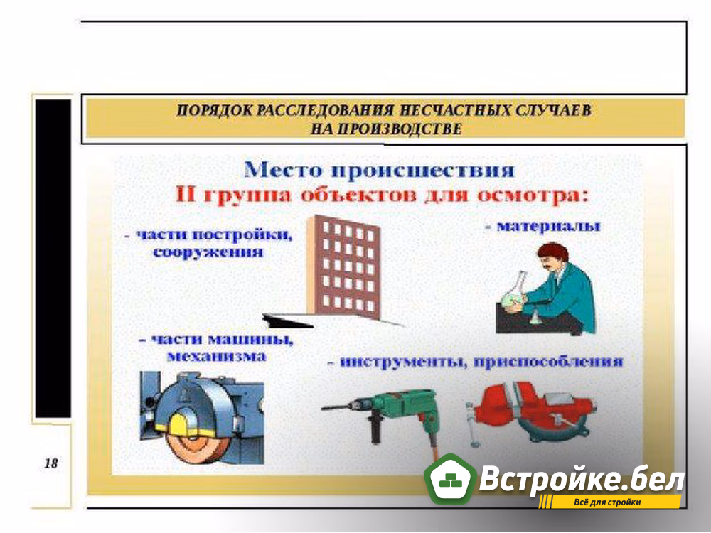 Охрана труда: Новые правила для повышения уровня безопасности на рабочих местах