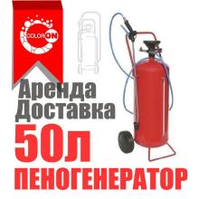 Пеногенератор высокого давления 50л