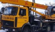 автокрана на 25 тонн