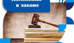 Ключевых изменений в действующем законодательстве за 2023 год