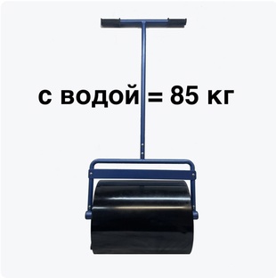 каток профессиональный садовый наливной