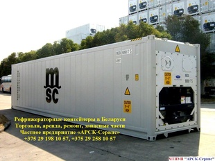 20’ и 40’ футовые морские рефрижераторные контейнеры