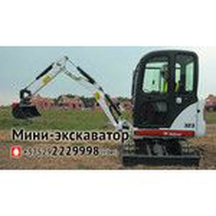 Мини-экскватор
