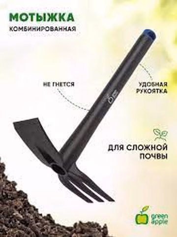 Мотыжка.jpeg