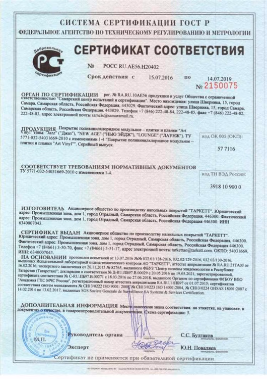 Сертификат на клеевую плитку.jpg