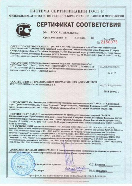 Сертификат на клеевую плитку.jpg?lang=ru