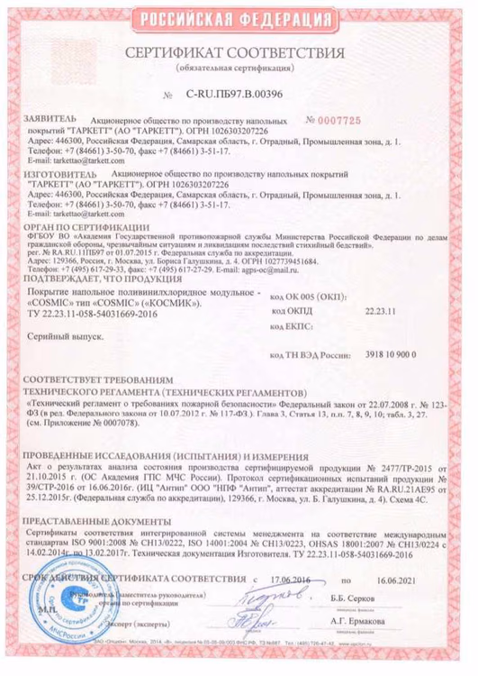 Сертификат соответствия.jpg