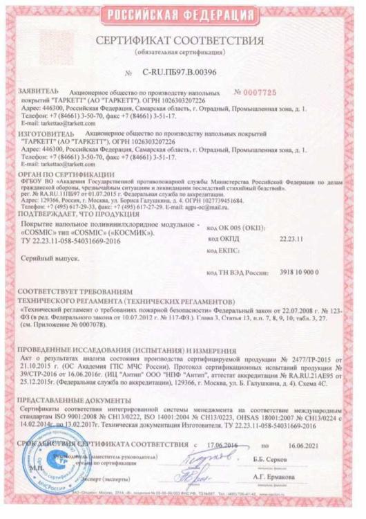 Сертификат соответствия.jpg?lang=ru