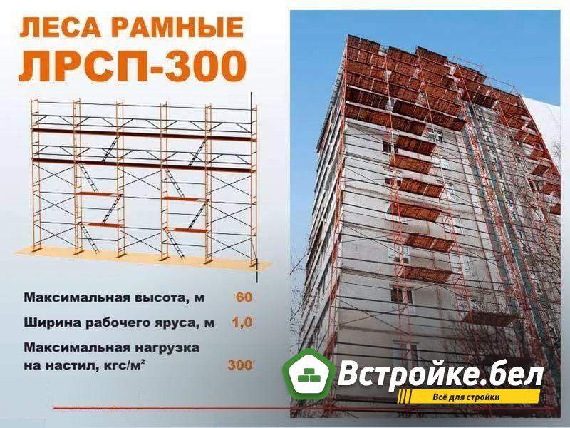 ЛРСП-300