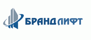 ООО "БРАНД ЛИФТ"