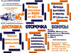 Частное предприятие "БСПС-СервисЛогистикТранс"