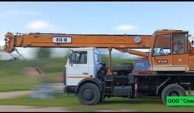 автомобильный кран