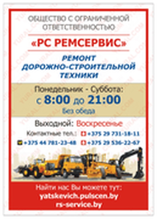 ООО "РС РЕМСЕРВИС"
