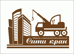 ООО "Сити кран"
