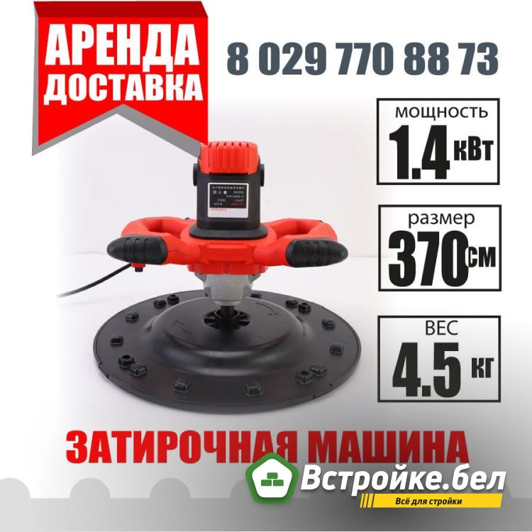Затирочная машинка для стяжки и штукатурки 38 см