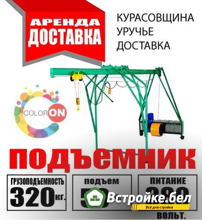Подъемник строительный Умелец