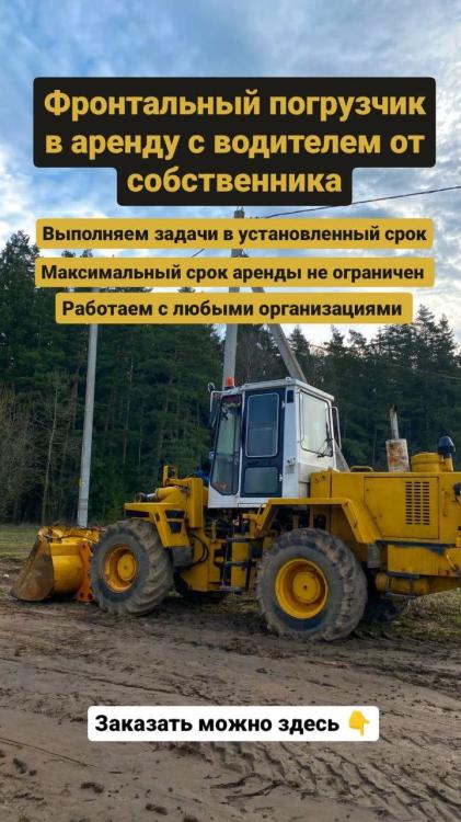 Фронтальный погрузчик