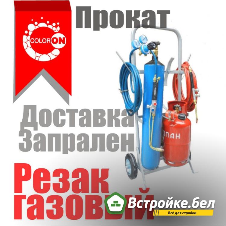 газовый резак (Кислород + Пропан)