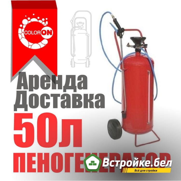 Пеногенератор высокого давления 50л