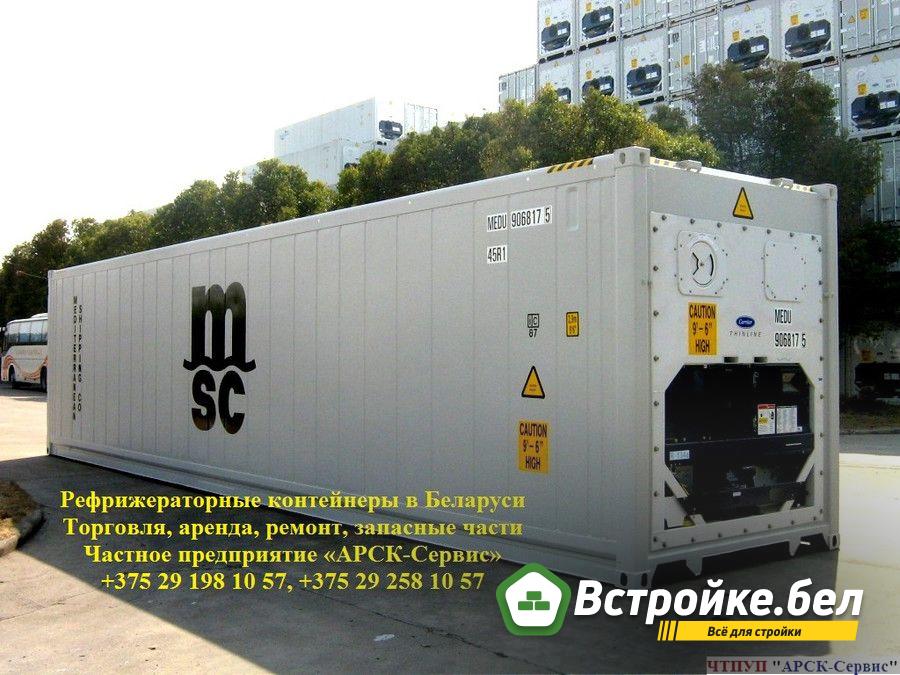 20’ и 40’ футовые морские рефрижераторные контейнеры