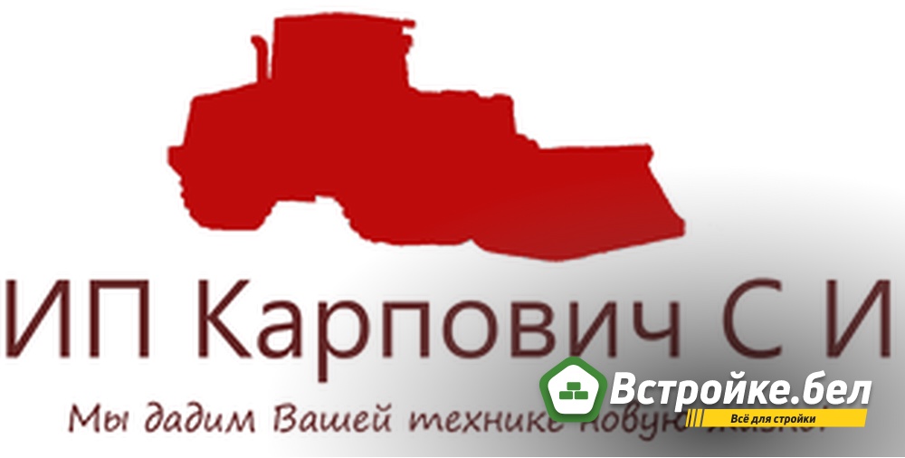 ИП Карпович С. И.