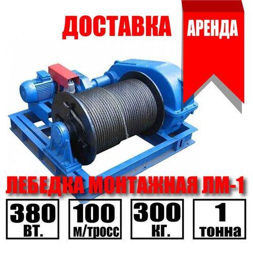 ЛМ-1