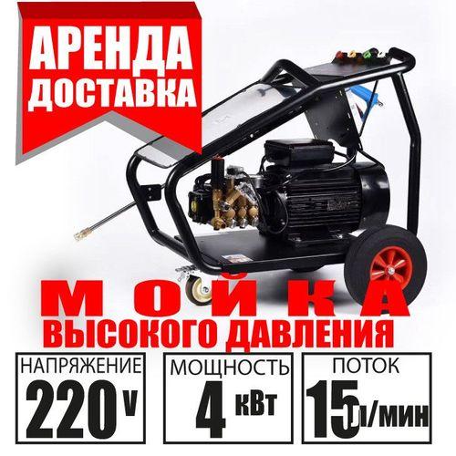 Мойка высокого давления