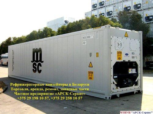 20’ и 40’ футовые морские рефрижераторные контейнеры